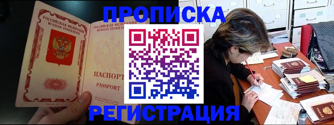 прописка регистрация в Урус-Мартане